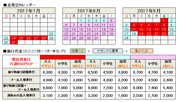 ナガシマスパーランド 名古屋・豊田発！日帰りバスツアー