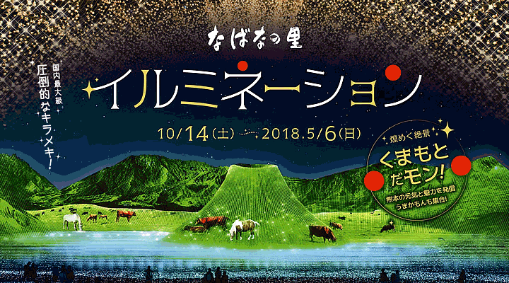 ナガシマスパーランド・ウィンターイルミネーション