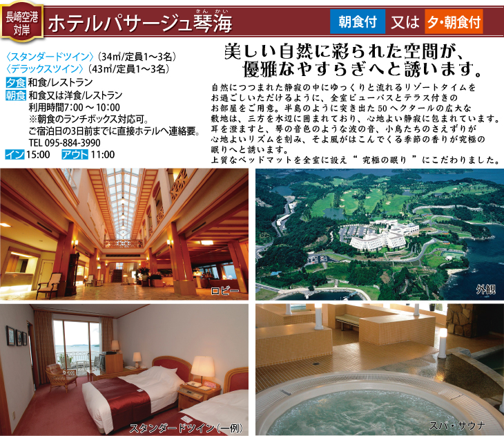 長崎　ゴルフ　ホテル