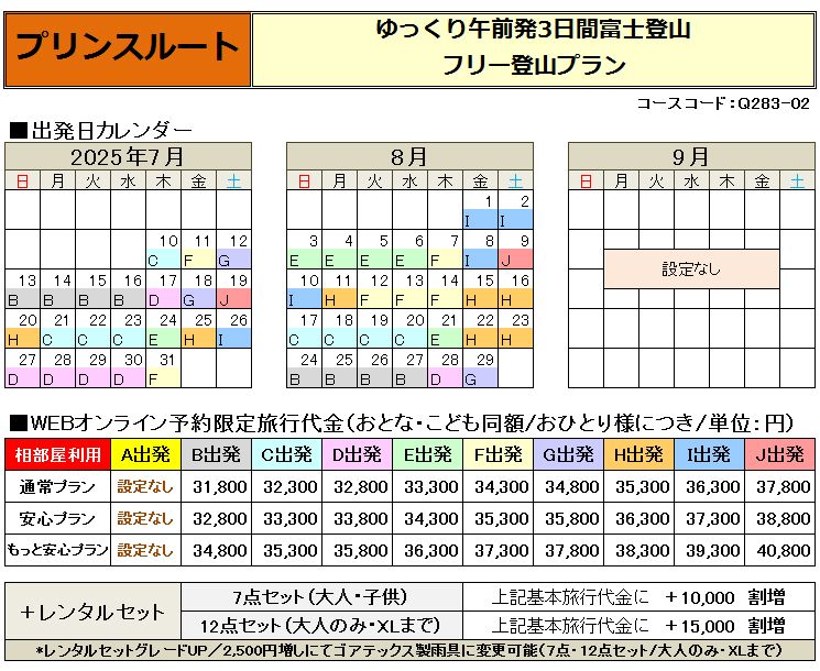 料金