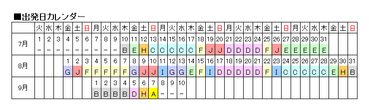 共通カレンダー