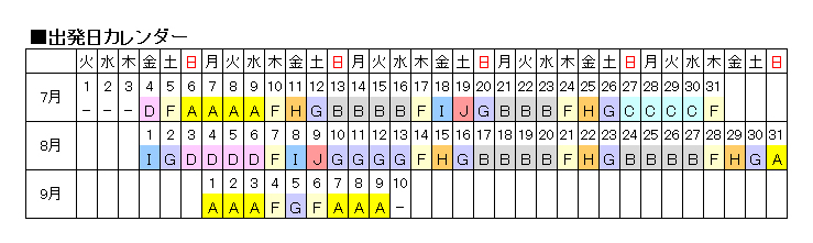 共通カレンダー