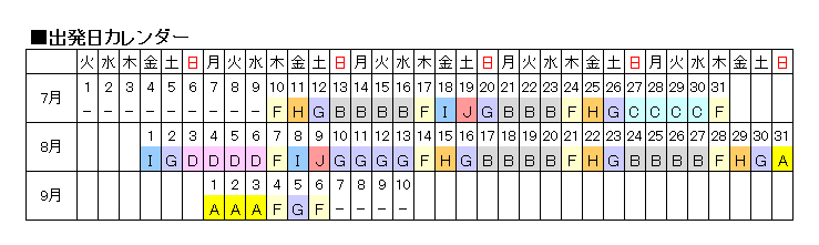 共通カレンダー