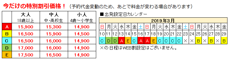 スペシャル価格