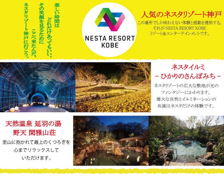 ネスタリゾート神戸 宿泊券 自然を感じながらゆったりと過ごす