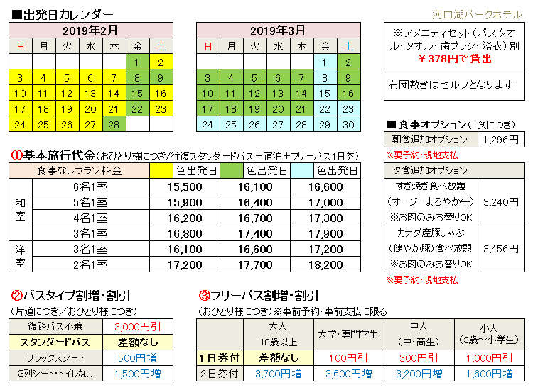 料金