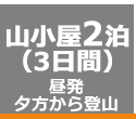 東京経由2泊3日