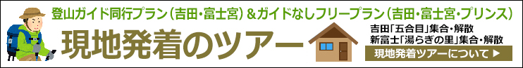富士山往復シャトルバス