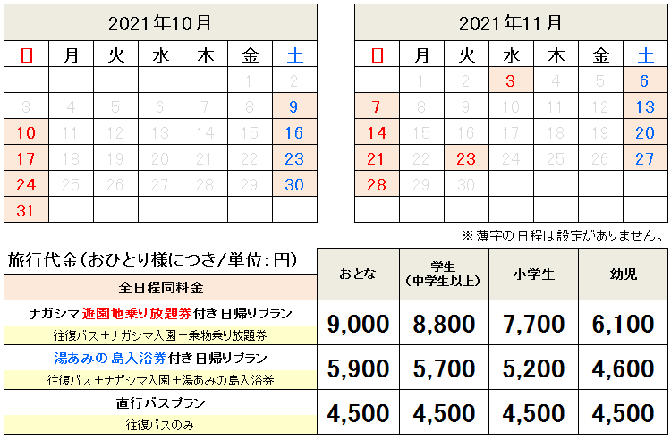 新大阪カレンダー