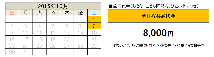 料金表
