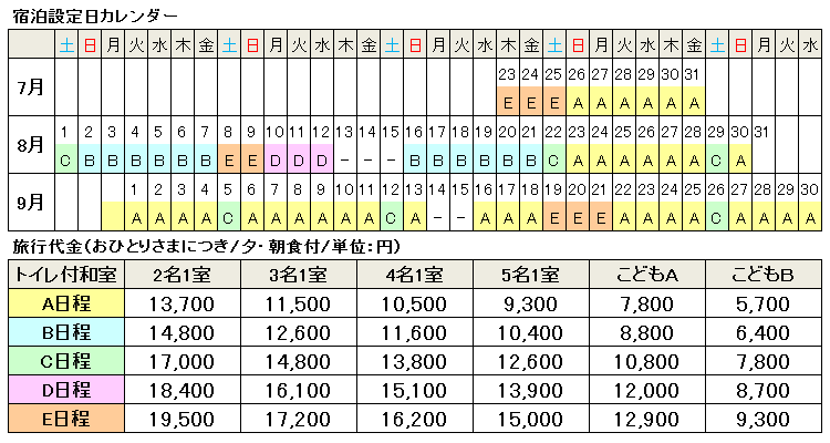 千年亭料金表