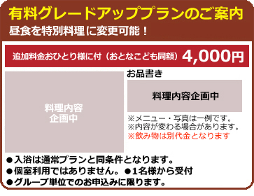 グレードアッププラン