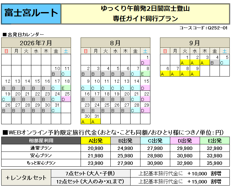 関東昼発2日間富士宮ルートガイド同行プラン料金