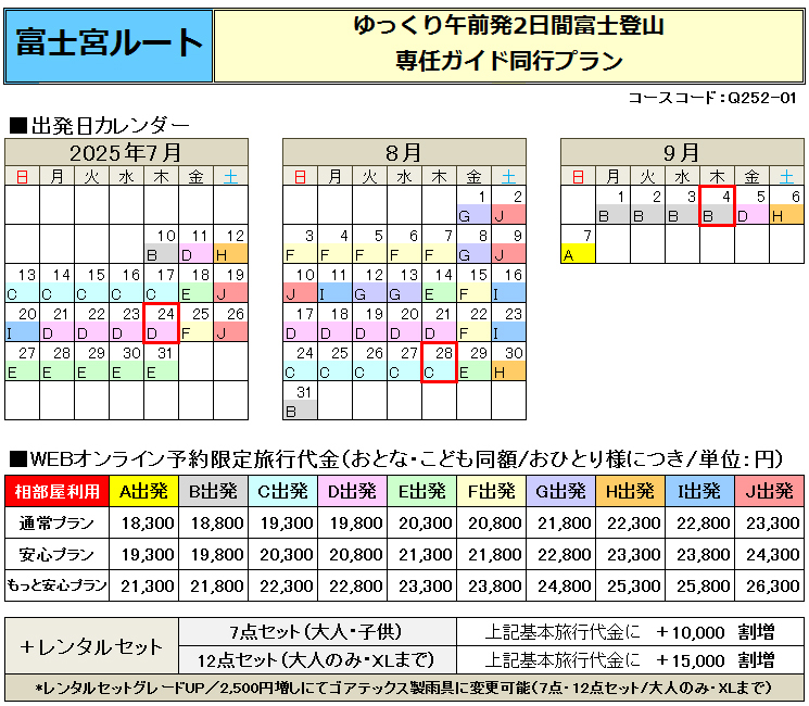 感謝祭プラン