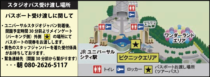 Usjユニバーサル スタジオ ジャパン チケット パスポート 付 名古屋発夜行日帰りバスツアー