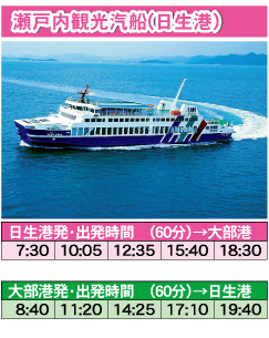 瀬戸内観光汽船