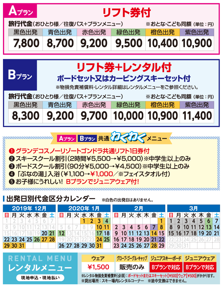 グランデコスノーリゾート 東京発 リフト券付き格安日帰りスキーツアー スノボーツアー 予約サイト