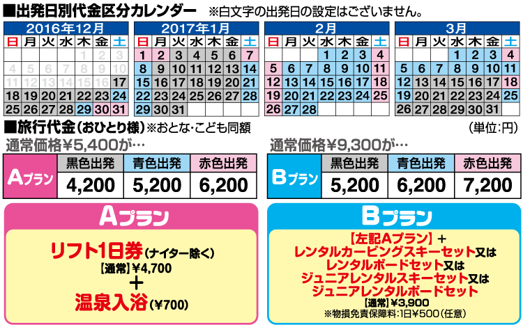 猪苗代スキー場 | マイカー日帰り 特典付き格安リフト券パック