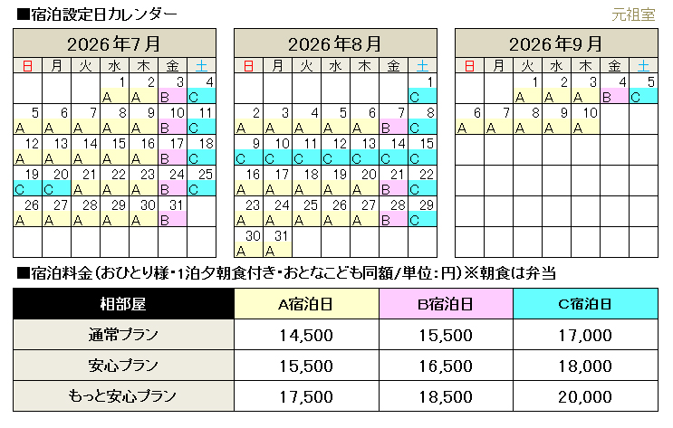 山小屋料金･オプション料金