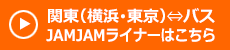 関東発白馬行バス