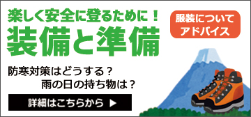 富士登山の装備と準備