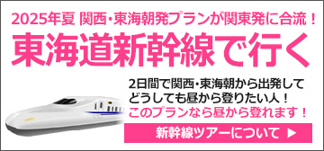 東海道新幹線で行く富士登山