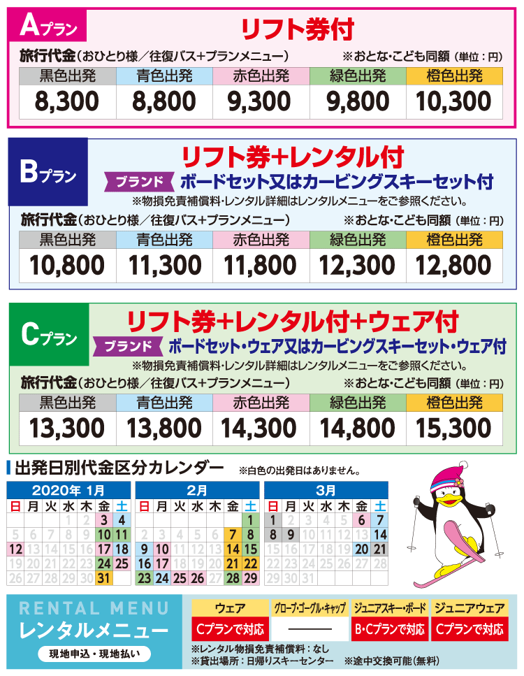 舞子スノーリゾート 東京発 リフト券付き格安日帰りスキーツアー スノボーツアー 予約サイト