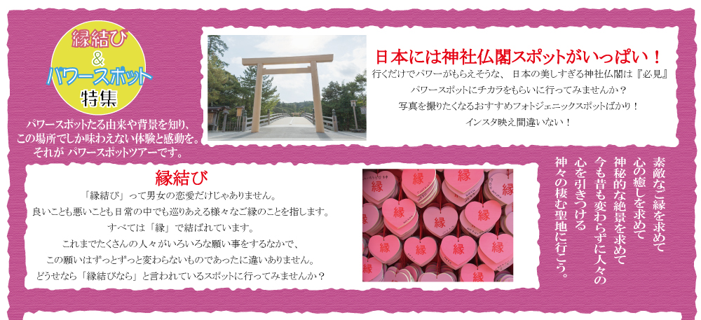 縁結び