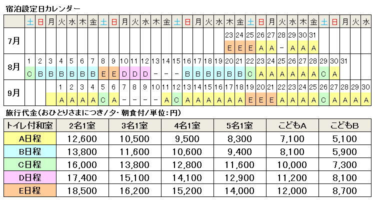 松涛園カレンダー