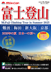 富士登山2025