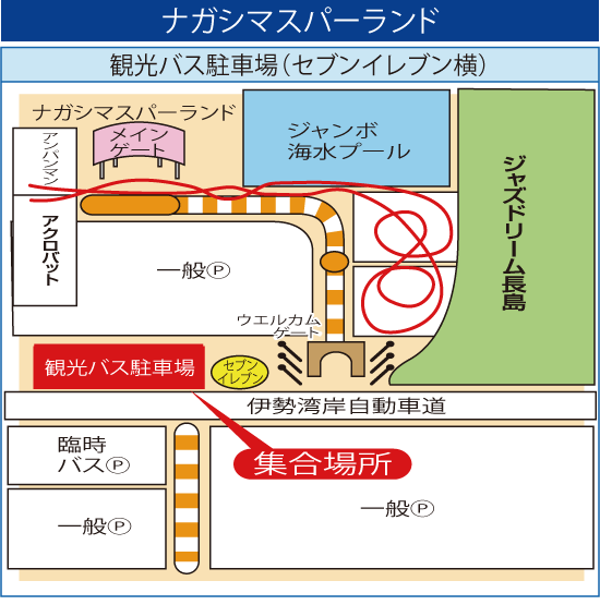 ナガシマスパーランド いちご狩り格安日帰りバスツアー新大阪発