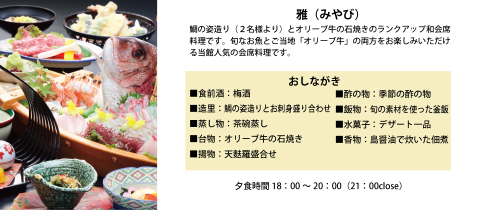 オーキドホテル　雅