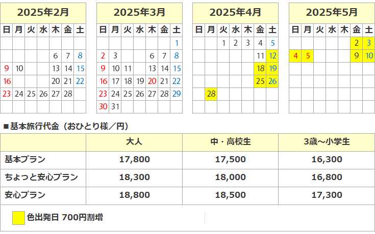 料金表