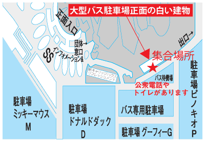 ディズニーリゾート ランド シーのパスポート付大阪 京都 神戸発 関西発 夜行日帰りバスツアー