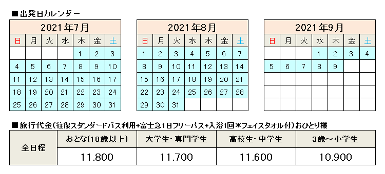 関東夜発富士急ハイランドツアー 往復バス 富士急ハイランドフリーパス 特典