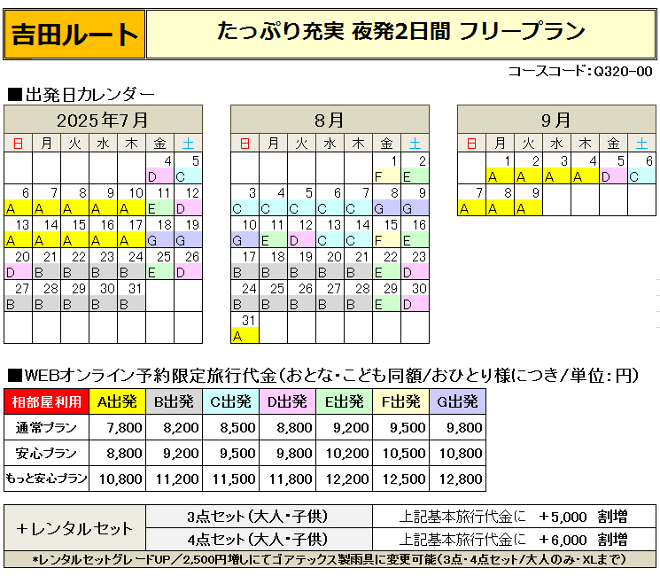 ツアー代金