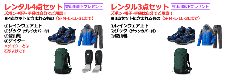 レンタル4・3点セット