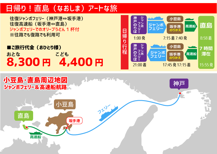 日帰り 直島アートな旅 香川 小豆島 関西発