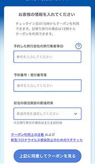 地域共通クーポン