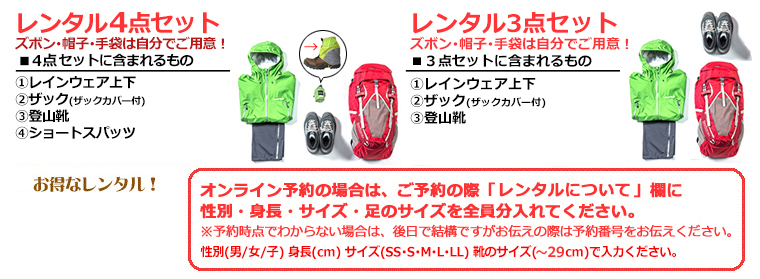 レンタル4・3点セット