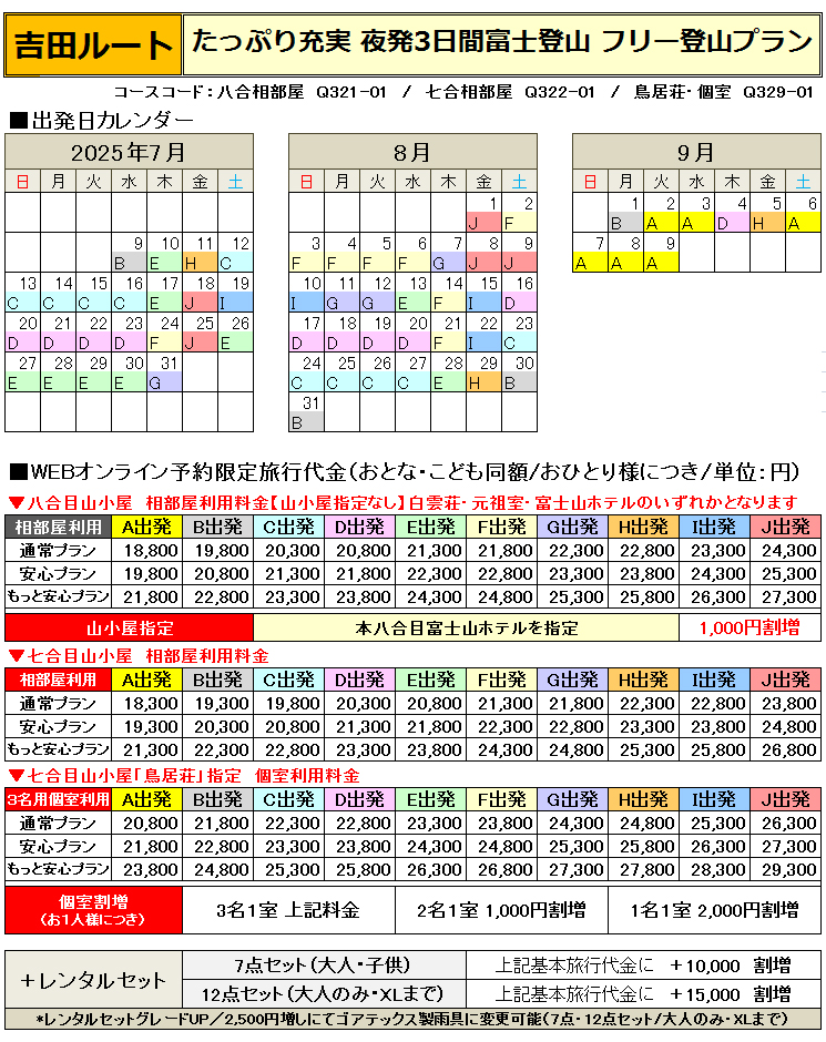 料金