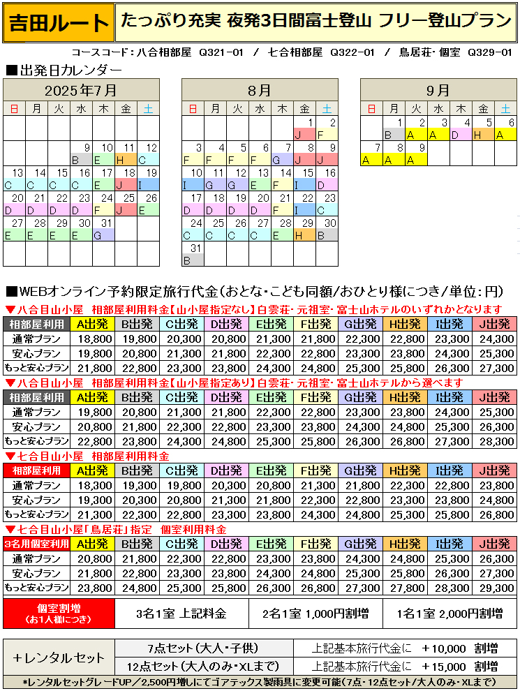 料金