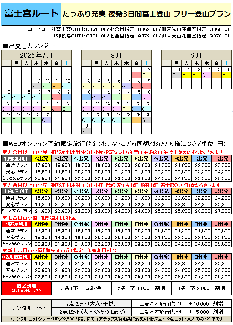 料金