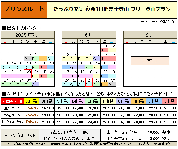 感謝祭プラン