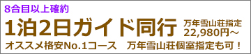 富士登山バスツアー関東朝発2日間富士宮ルート登山ガイド同行プラン