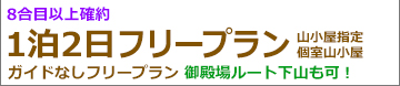 富士登山バスツアー関東朝発2日間富士宮ルート登山フリープラン