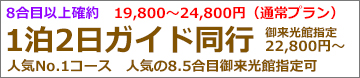 富士登山バスツアー関東朝発2日間吉田ルート登山ガイド同行プラン