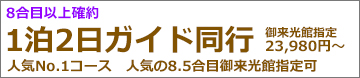 富士登山バスツアー関東朝発2日間吉田ルート登山ガイド同行プラン