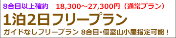 富士登山バスツアー関東朝発2日間吉田ルート登山フリープラン