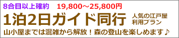 朝発須走ガイド